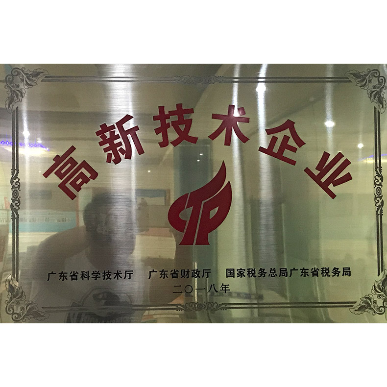 Felicitaciones a la empresa Taisheng por ganar el título de Empresa de alta tecnología.